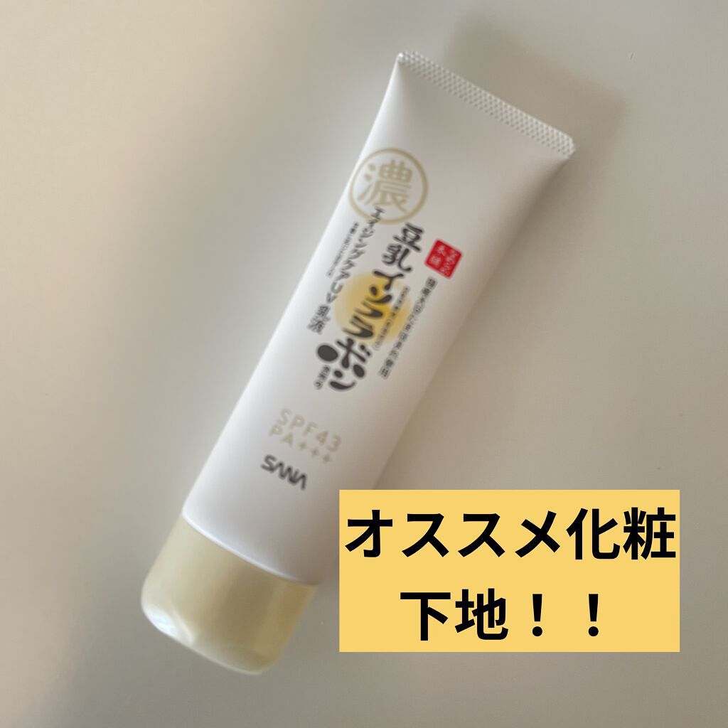 スキンケアUV下地/なめらか本舗/化粧下地を使ったクチコミ（1枚目）