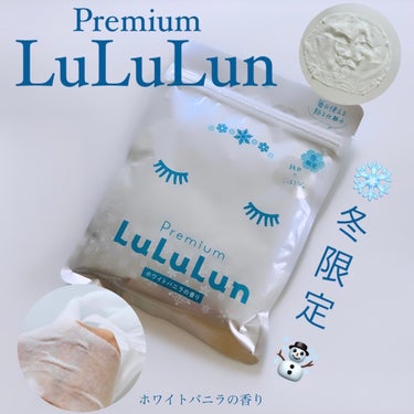 .
:
▪️LuLuLun▪️
季節　冬限定
　
7枚入り

▫️POINT▫️

ホワイトバニラの香り

貴重な冬素材で作ったプレミアルルルン

•整肌成分配合
ユキノシタエキス
グリセリルグルコシド