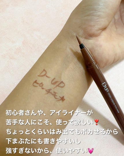 シルキーリキッドアイライナーWP/D-UP/リキッドアイライナーを使ったクチコミ(3枚目)