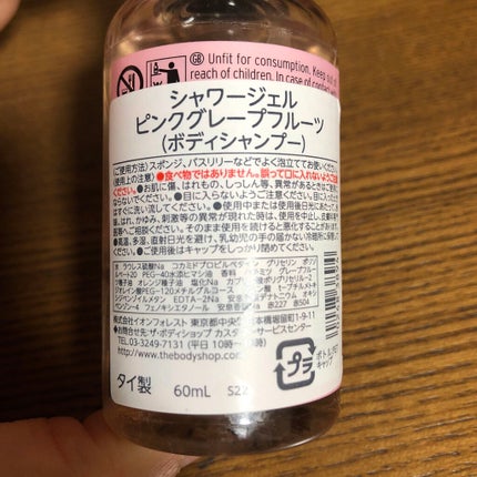 シャワージェル ピンクグレープフルーツ /THE BODY SHOP/ボディソープを使ったクチコミ(2枚目)