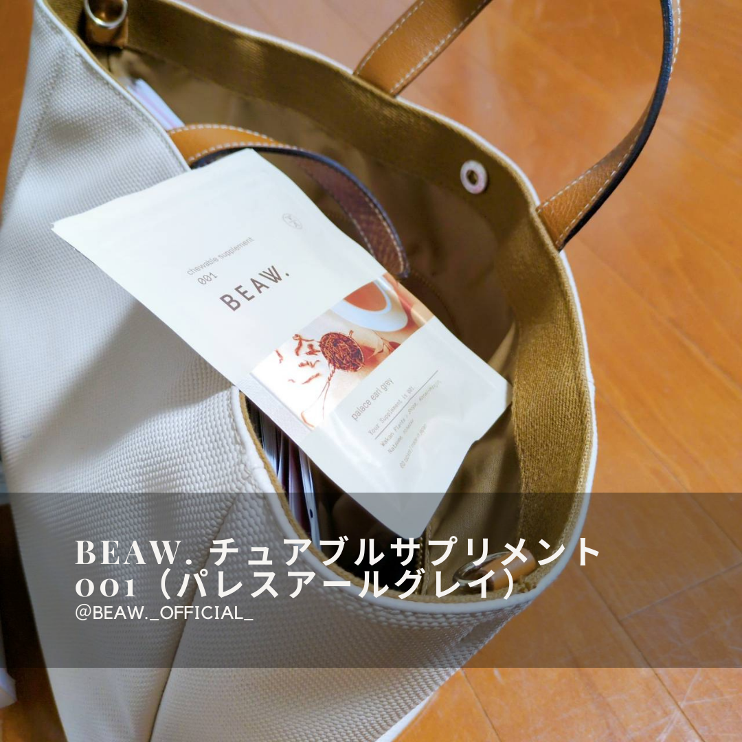 チュアブルサプリメント 001/BEAW./健康サプリメントを使ったクチコミ（3枚目）