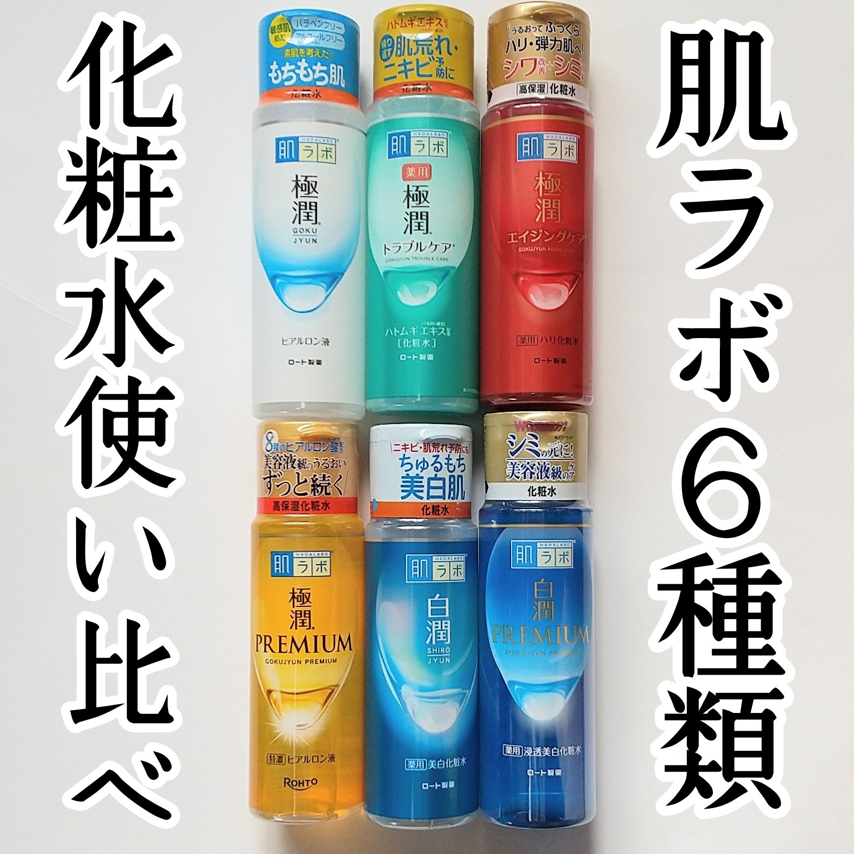 薬用 極潤 スキンコンディショナー/肌ラボ/化粧水を使ったクチコミ（1枚目）