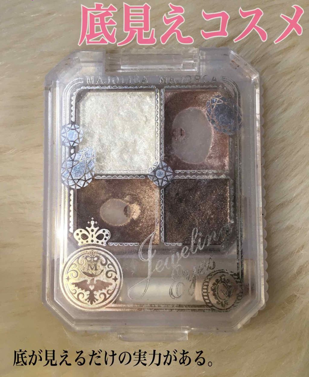 ジュエリングアイズ/MAJOLICA MAJORCA/アイシャドウパレットを使ったクチコミ(1枚目)