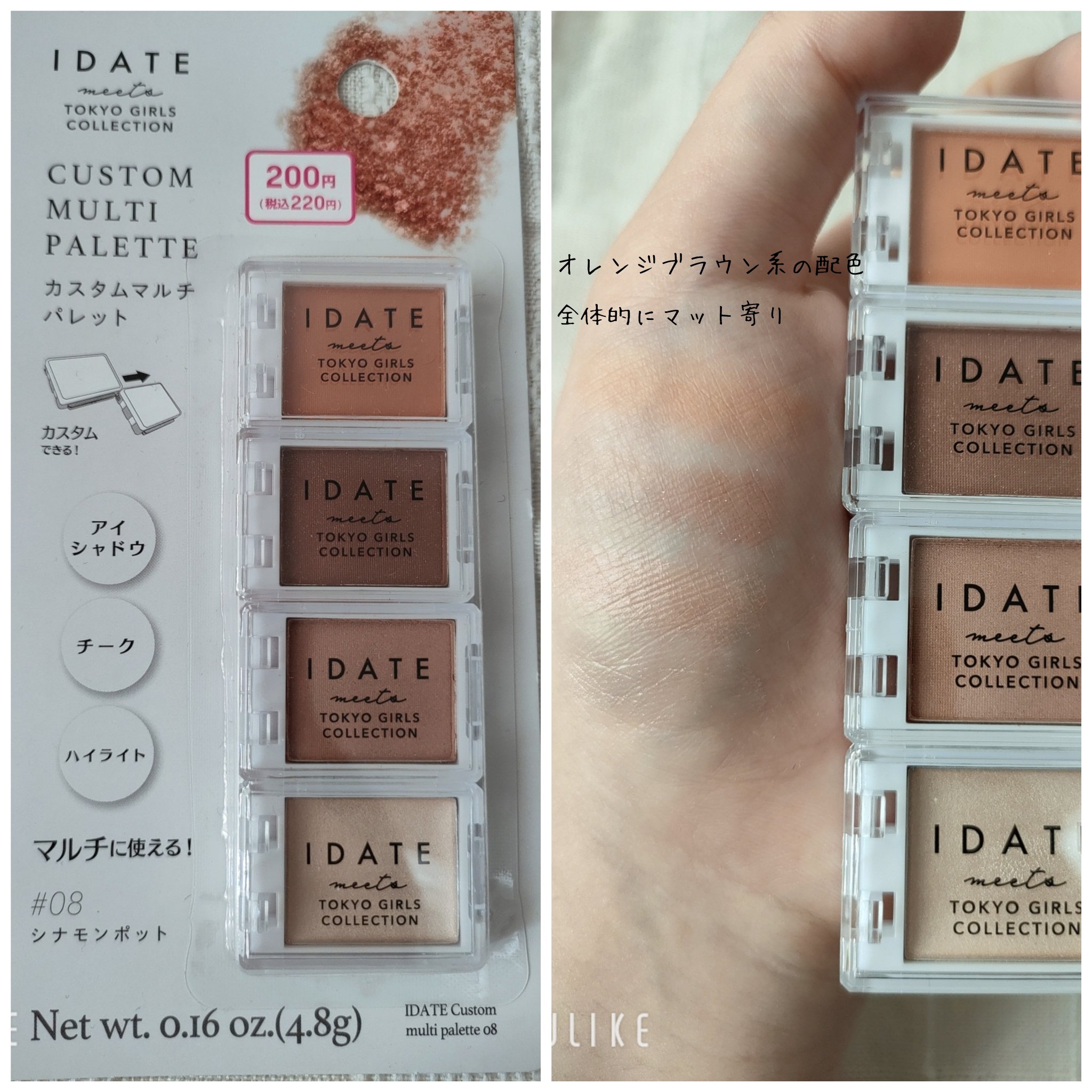 アイデイト カスタムマルチパレット 08 シナモンポット/IDATE/アイシャドウパレットを使ったクチコミ（3枚目）
