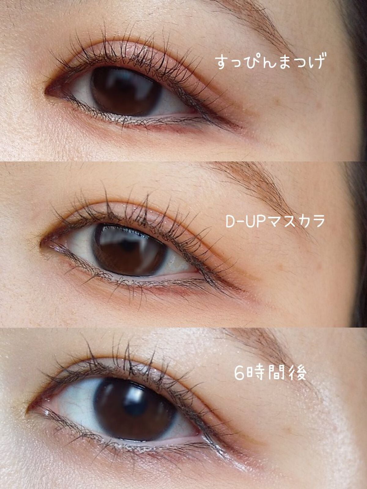 パーフェクトエクステンション マスカラ for カール/D-UP/マスカラを使ったクチコミ(5枚目)