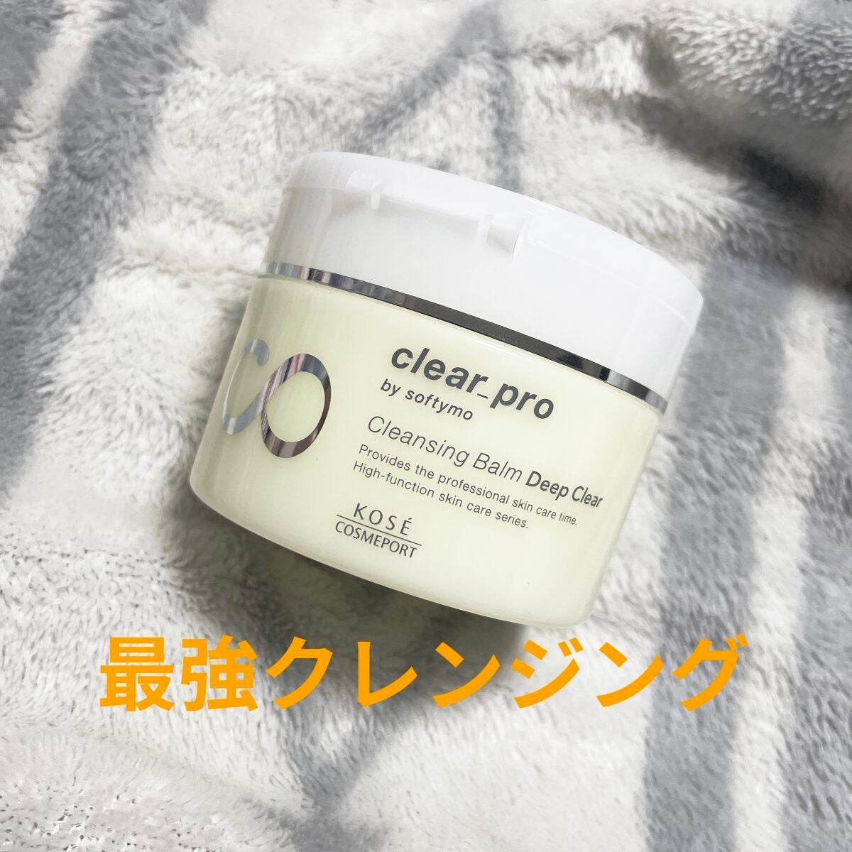 ソフティモ クリアプロ クレンジングバーム ディープクリア/ソフティモ/クレンジングバームを使ったクチコミ(1枚目)