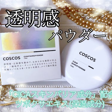 クリアランクアップパウダー/COSCOS/プレストパウダーを使ったクチコミ（1枚目）