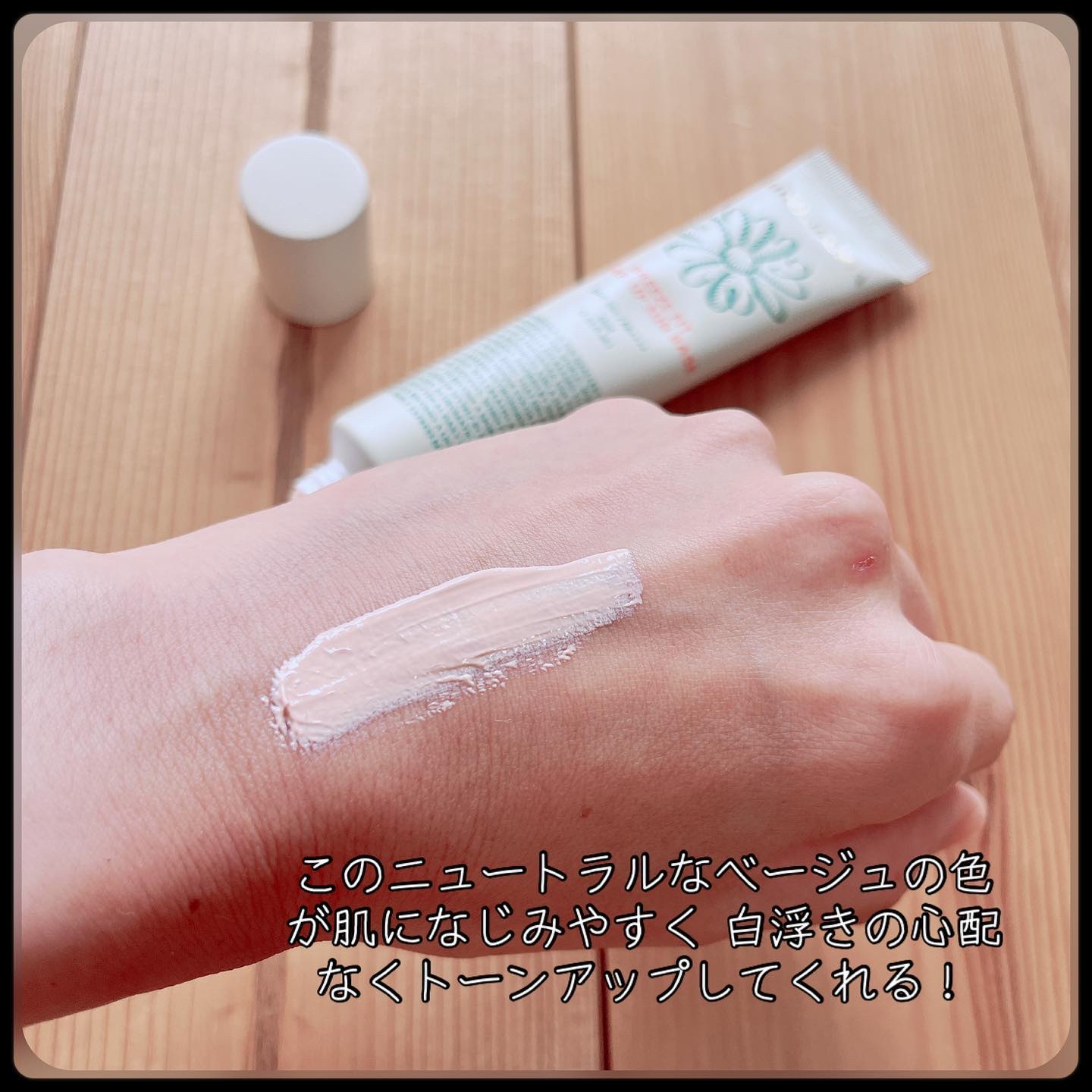 ブリーズフィット トーンアップ サンベース/BROOKESIA/日焼け止めクリームを使ったクチコミ（3枚目）