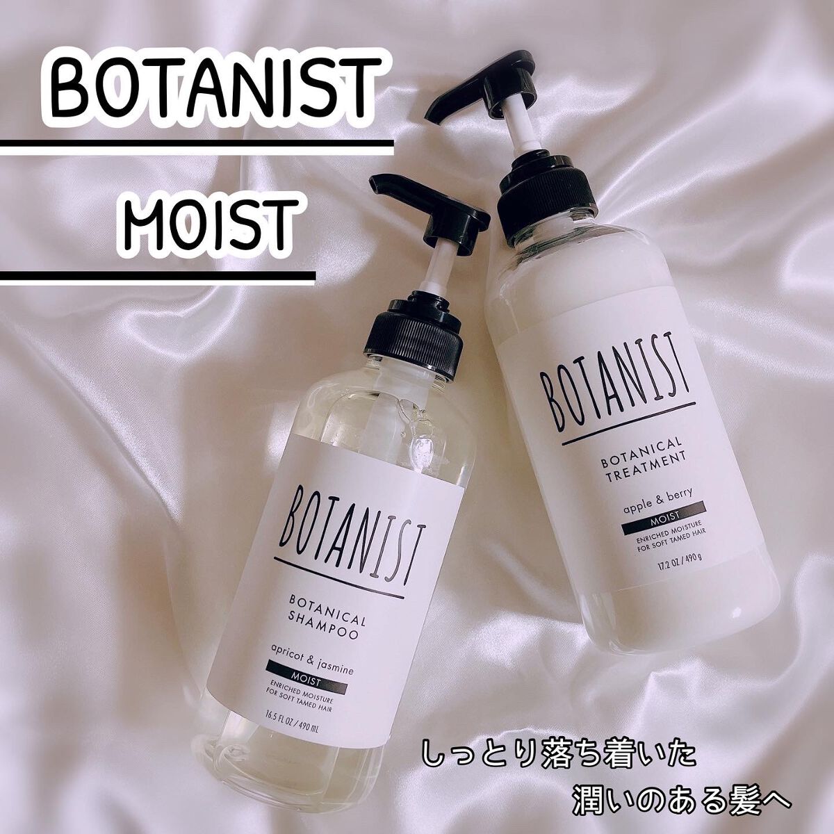 ボタニカルシャンプー/トリートメント(モイスト) /BOTANIST/シャンプー・コンディショナーを使ったクチコミ(1枚目)