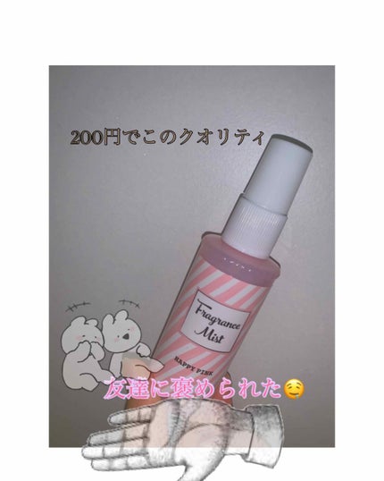 フレグランスミスト/DAISO/香水(レディース)を使ったクチコミ(1枚目)