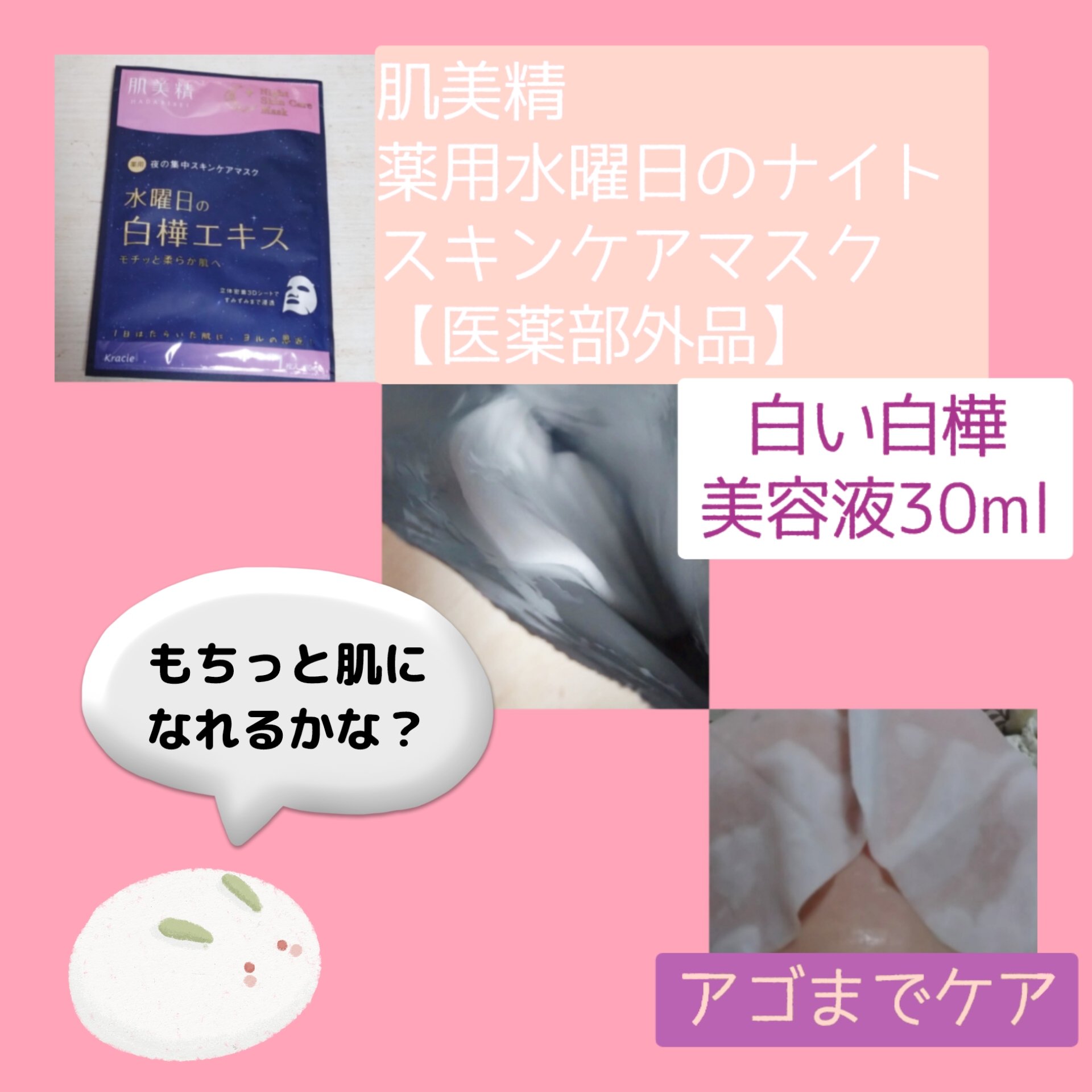 肌美精 薬用日曜日のナイトスキンケアマスク/肌美精/シートマスク・パックを使ったクチコミ（2枚目）