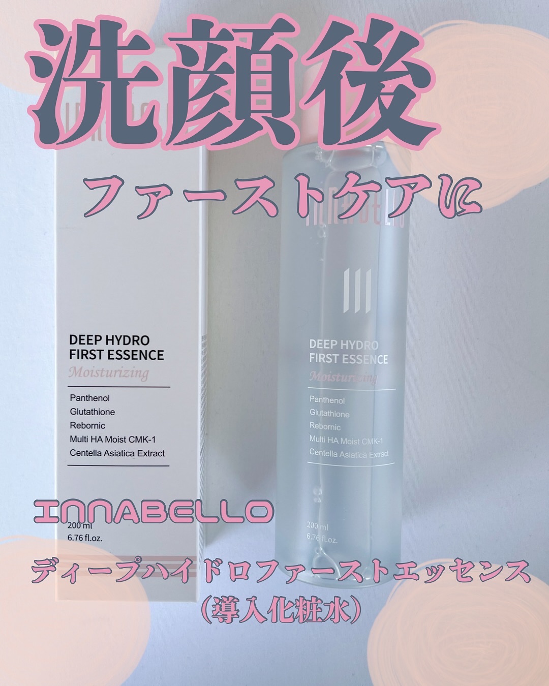 ディープハイドロファーストエッセンス/イナベロ/ブースター・導入液を使ったクチコミ（1枚目）