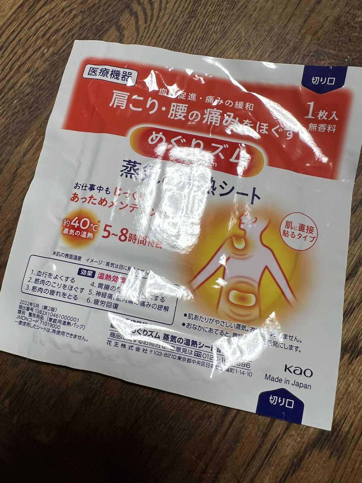 蒸気の温熱シート 肌に直接貼るタイプ 16枚入/めぐりズム/その他を使ったクチコミ（2枚目）