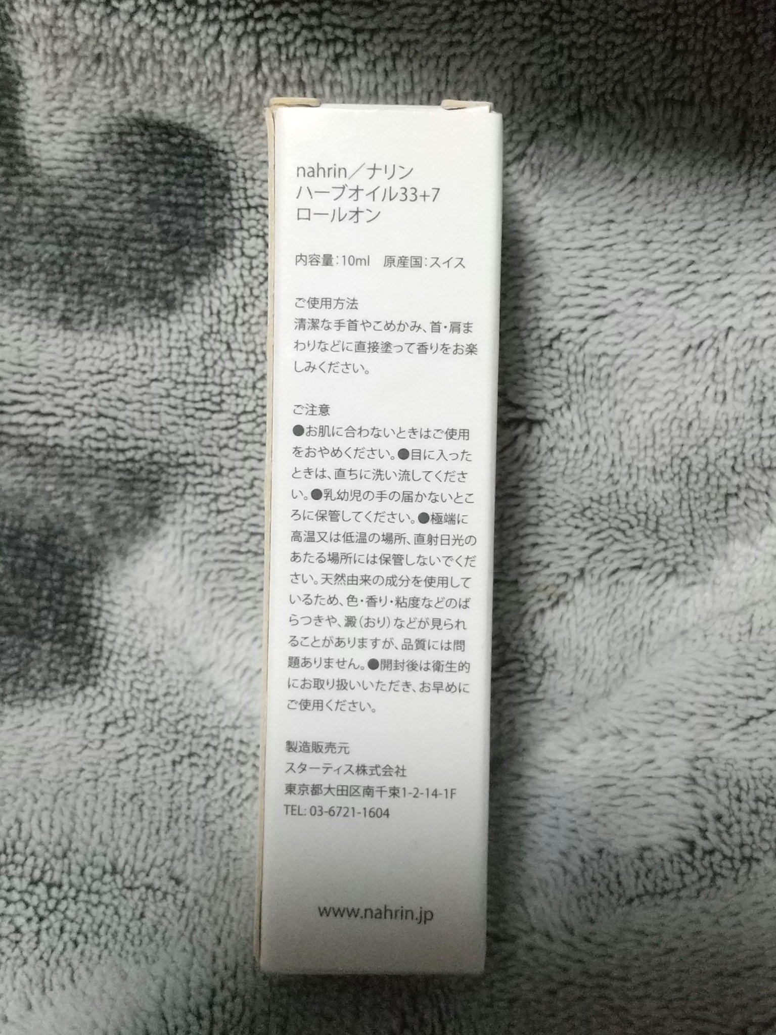 ハーブオイル33+7 ロールオン/nahrin/アロマオイルを使ったクチコミ（3枚目）