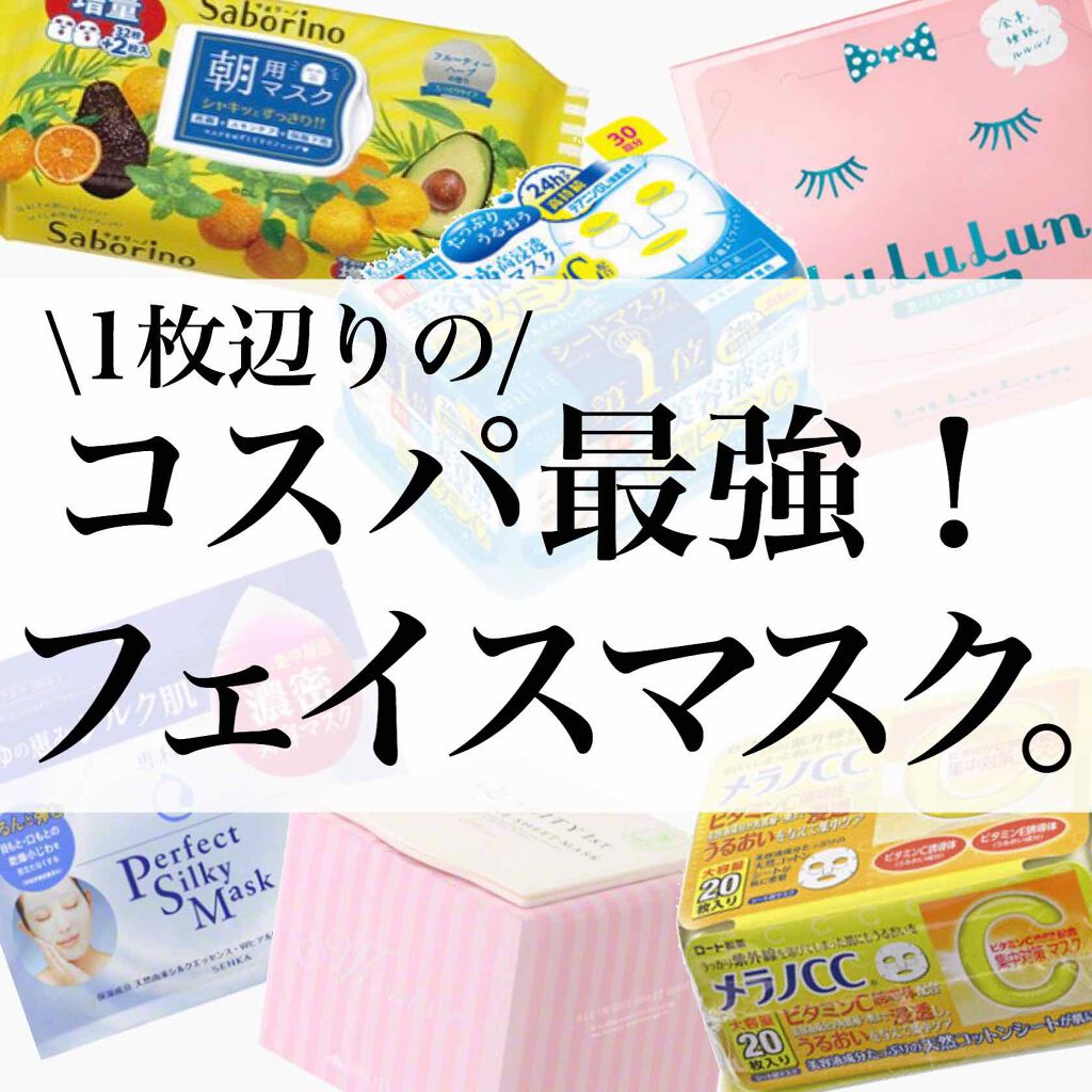 集中対策 マスク/メラノCC/シートマスク・パックを使ったクチコミ（1枚目）