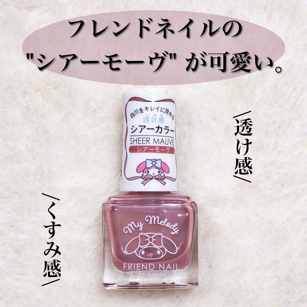 #daiso購入品 
ちょー可愛い♥おすすめっ!!

◾︎フレンドネイル◾︎
シアーモーヴ

サンリオネイルとフレンドネイルは
イコール？

・
・
・
#シンプルネイル 
#グラデネイル 
#フレンドネイル 
#ダイソーネイル 
#ダイソ