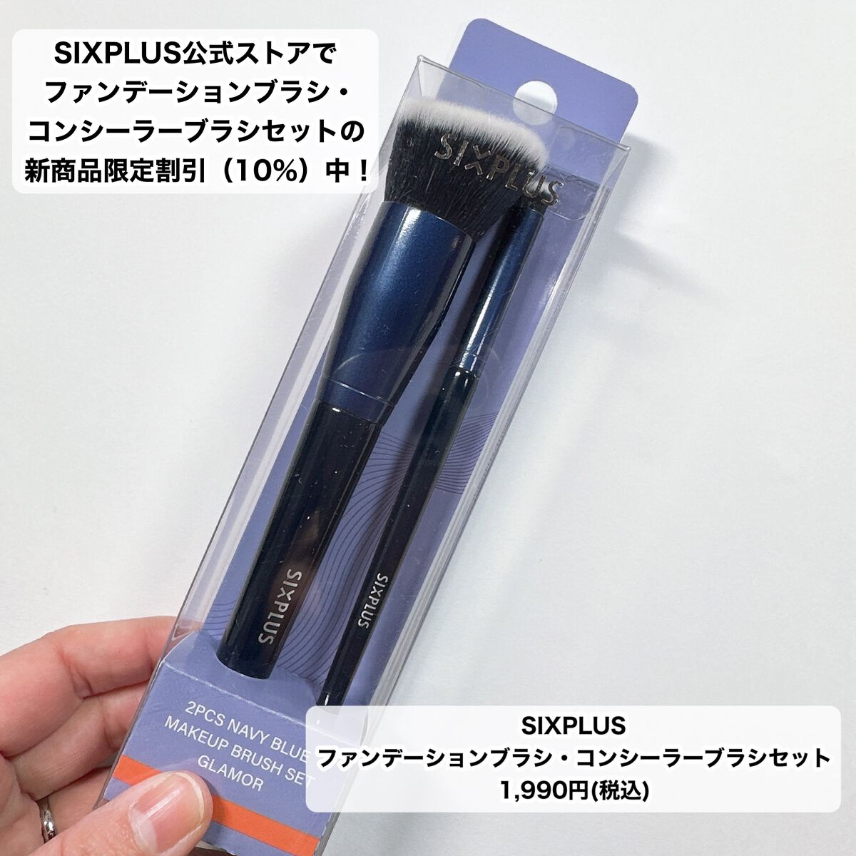 SIXPLUS ファンデーションブラシ・コンシーラーブラシセット/SIXPLUS/メイクブラシを使ったクチコミ（2枚目）
