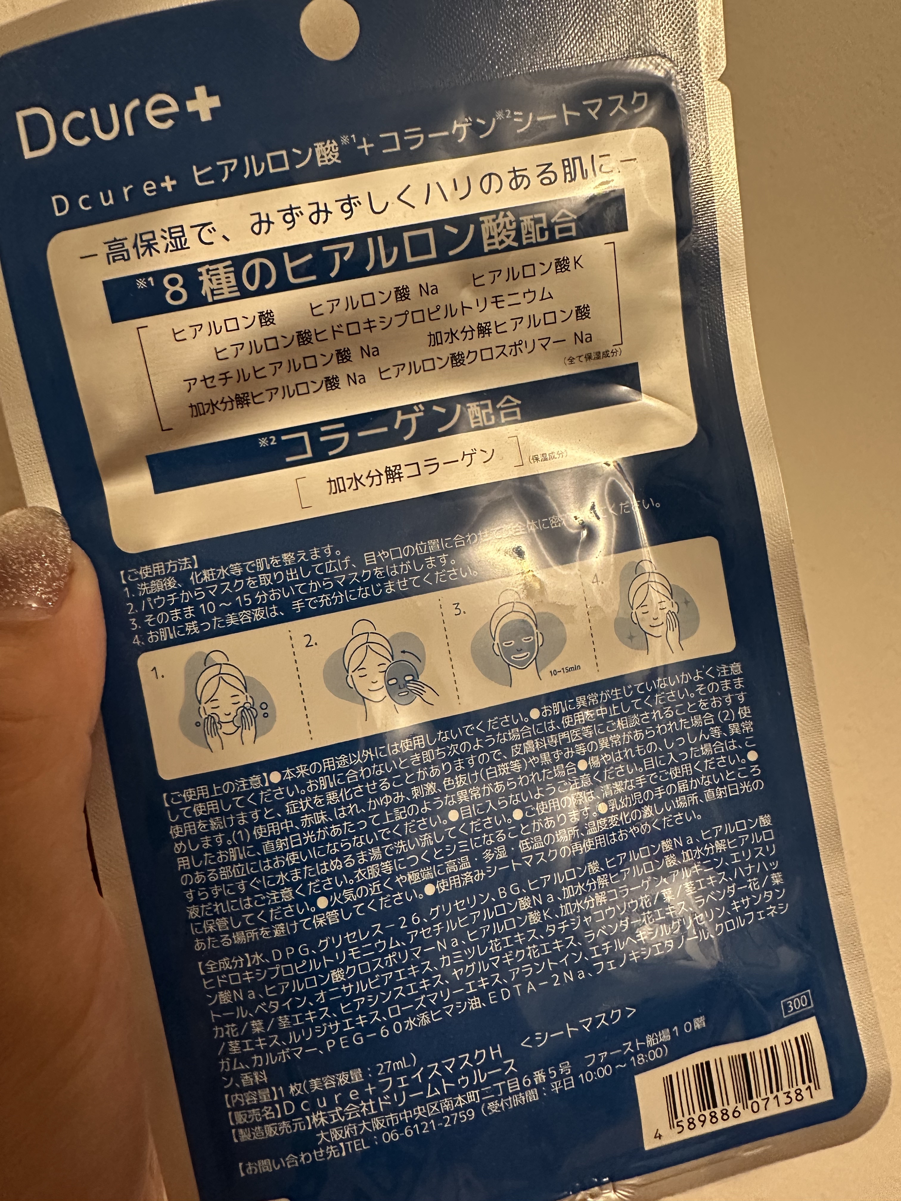HYALURONIC ACID + COLLAGEN/DCURE+/シートマスク・パックを使ったクチコミ（2枚目）