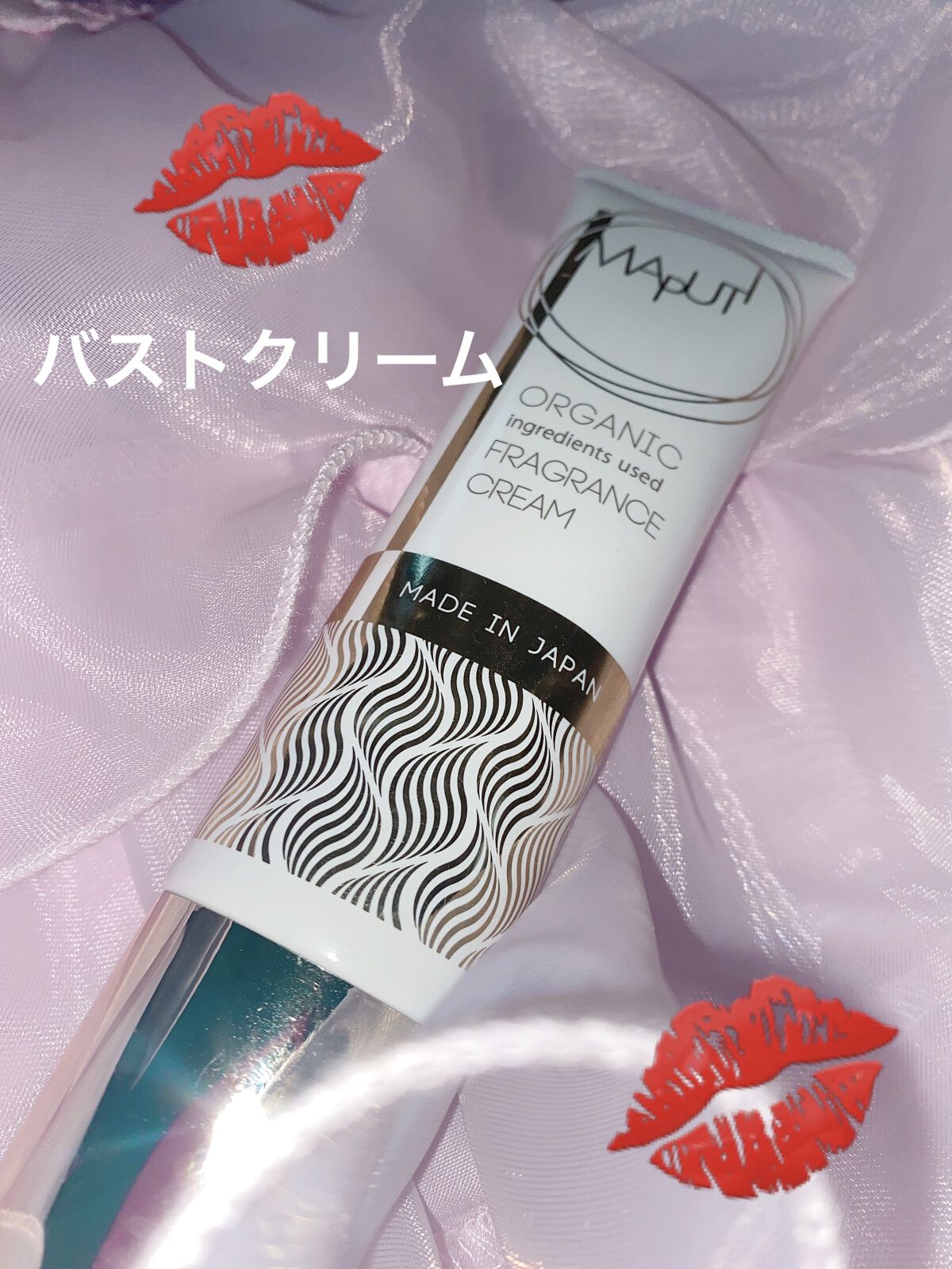 オーガニックフレグランスバストクリーム/MAPUTI/バスト・ヒップケアを使ったクチコミ（1枚目）