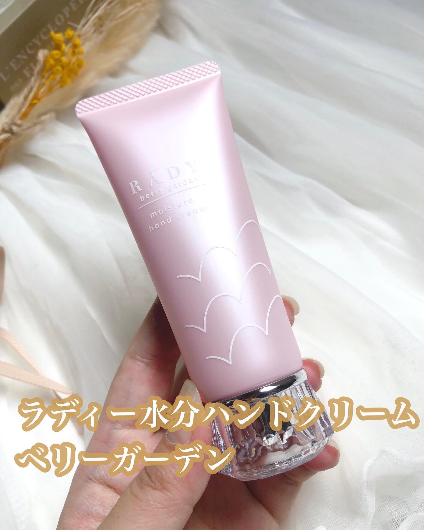 ST ラディー 水分ハンドクリーム 1201 ベリーガーデン/ビューティーワールド/ハンドクリームを使ったクチコミ（1枚目）