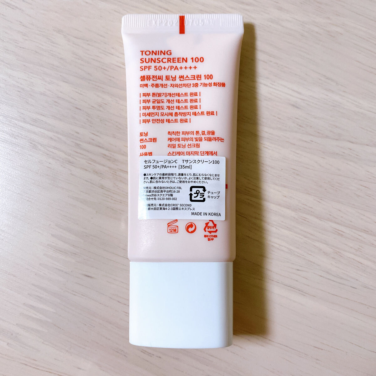 トーニングサンスクリーン100/Cell Fusion C(セルフュージョンシー)/日焼け止めクリームを使ったクチコミ（2枚目）