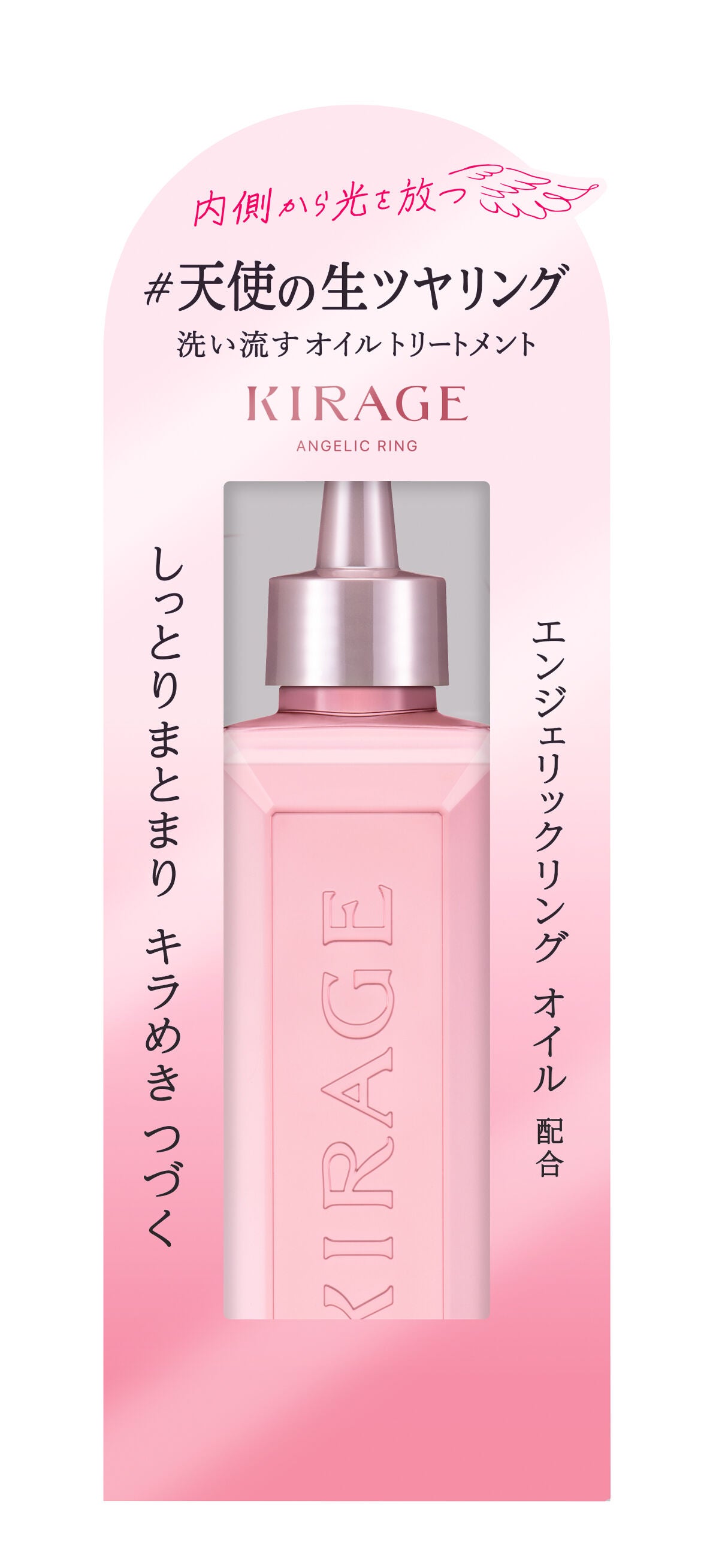 エンジェリックリング キラージュ