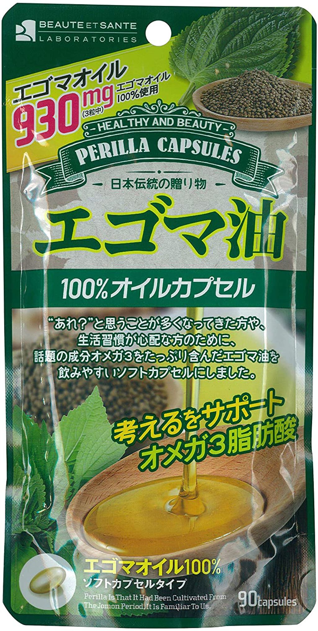 ボーテサンテラボラトリーズ エゴマ油100%オイルカプセル