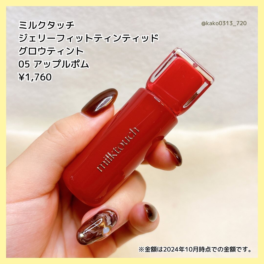 ジェリーフィットティンティッドグロウティント/Milk Touch/リップティントを使ったクチコミ（3枚目）