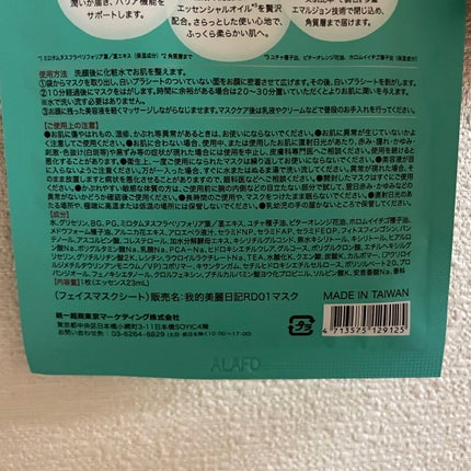 復活草ハイドレーションマスク/我的美麗日記/シートマスク・パックを使ったクチコミ(2枚目)