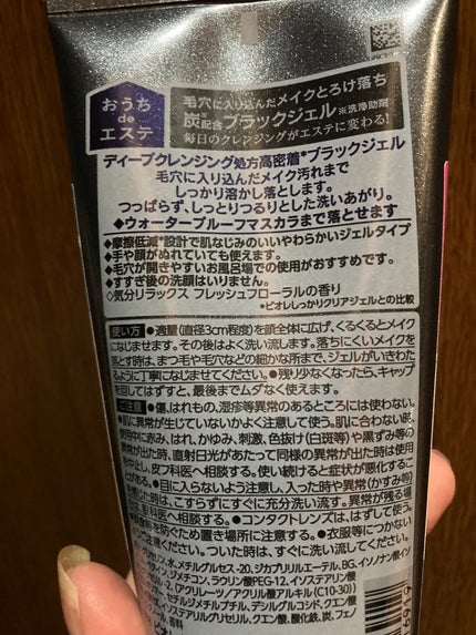 ビオレ おうちdeエステ メイク落とし マッサージブラックジェル/ビオレ/クレンジングジェルを使ったクチコミ(2枚目)