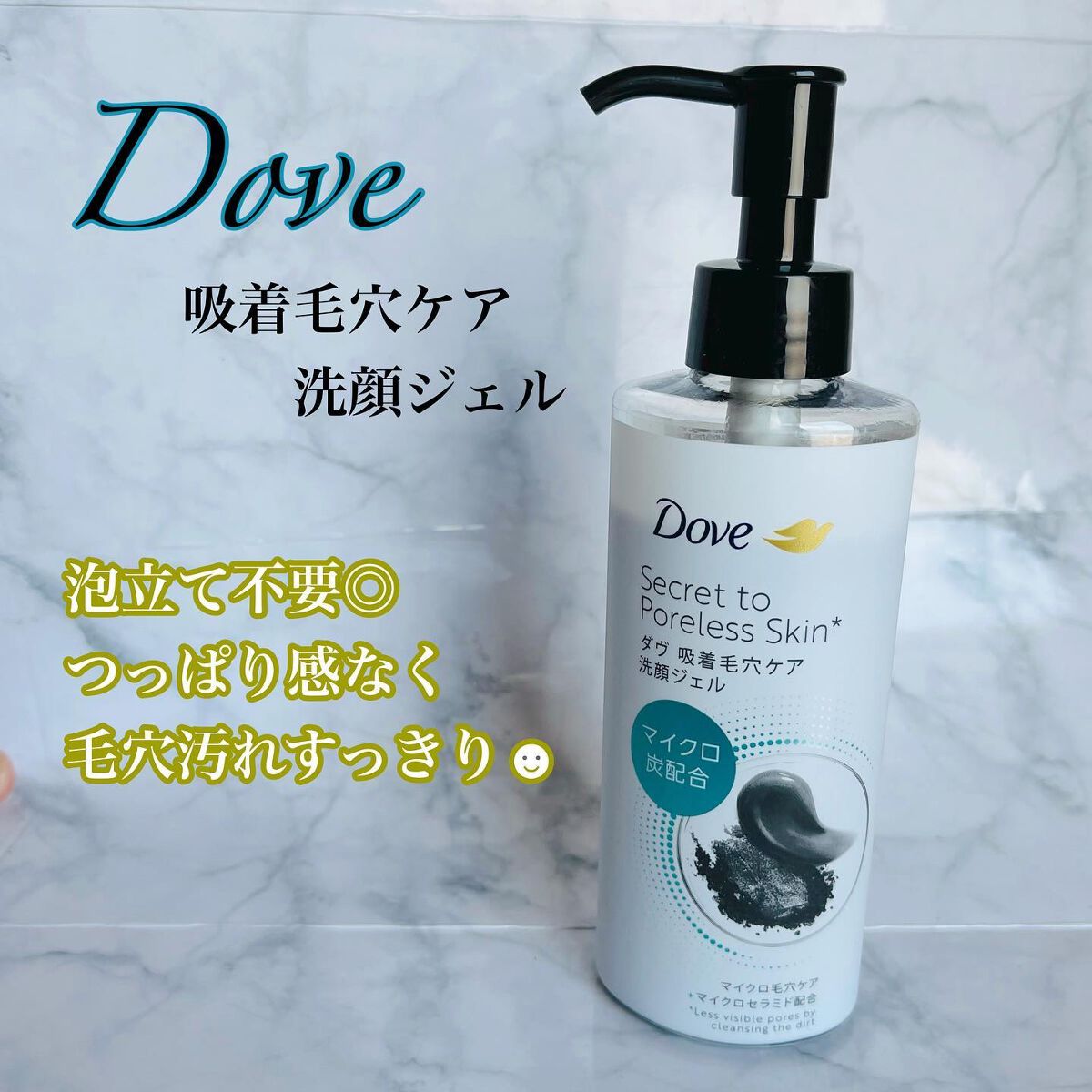 ダヴ 吸着毛穴ケア 洗顔ジェル/ダヴ/その他洗顔料を使ったクチコミ（1枚目）