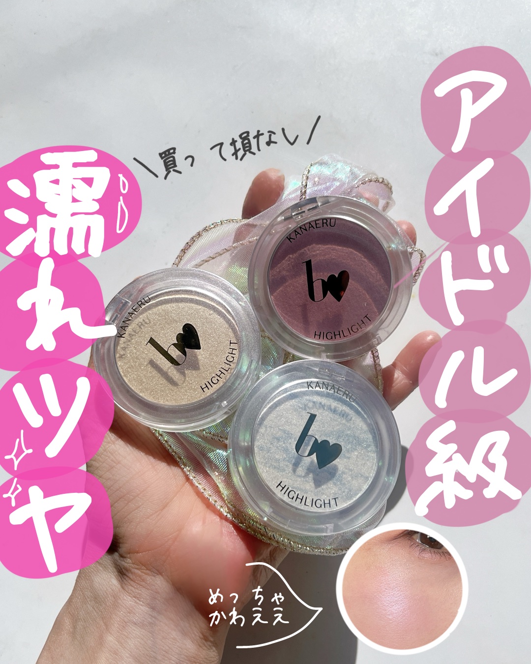 叶えるハイライト/b idol/パウダーハイライトを使ったクチコミ（1枚目）