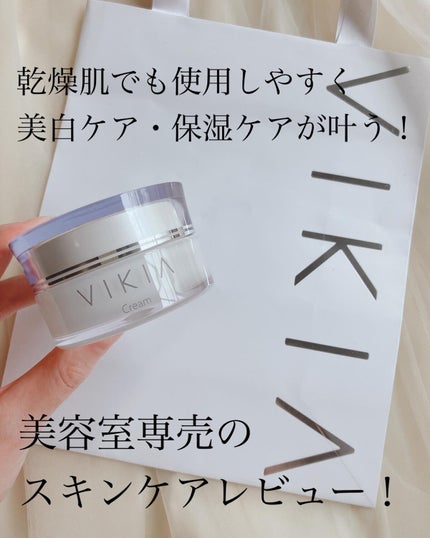 ボディ・フェイスケア Vicky ヴィキアクリーム|AXI(アキシ)の口コミ - 乾燥肌におすすめの