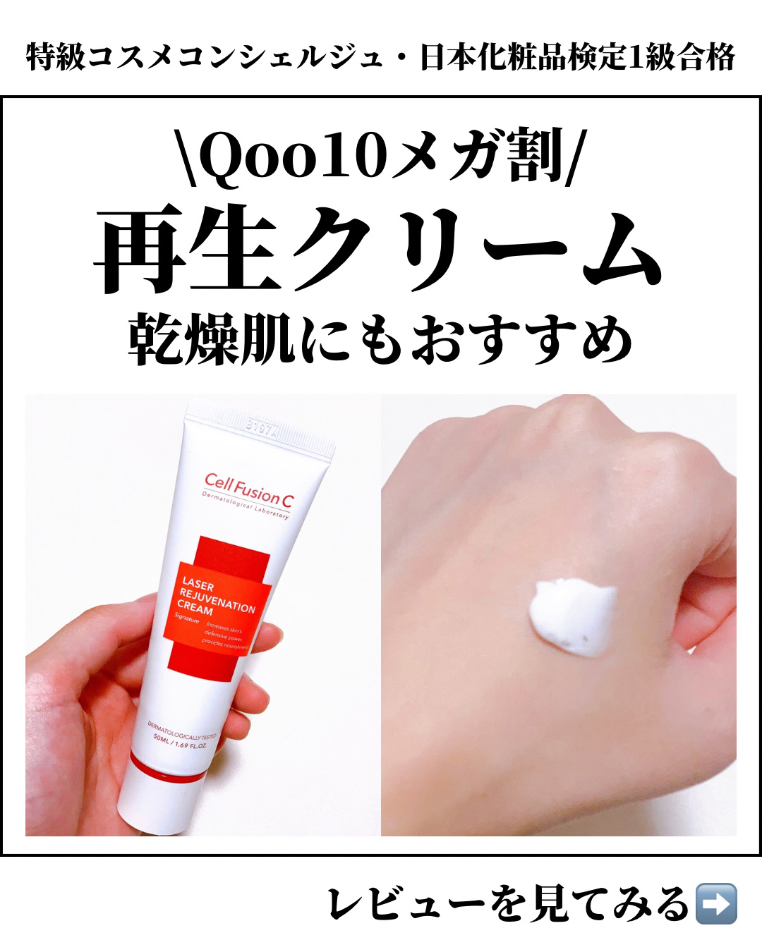 LASER REJUVENATION CREAM｜Cell Fusion C(セルフュージョンシー