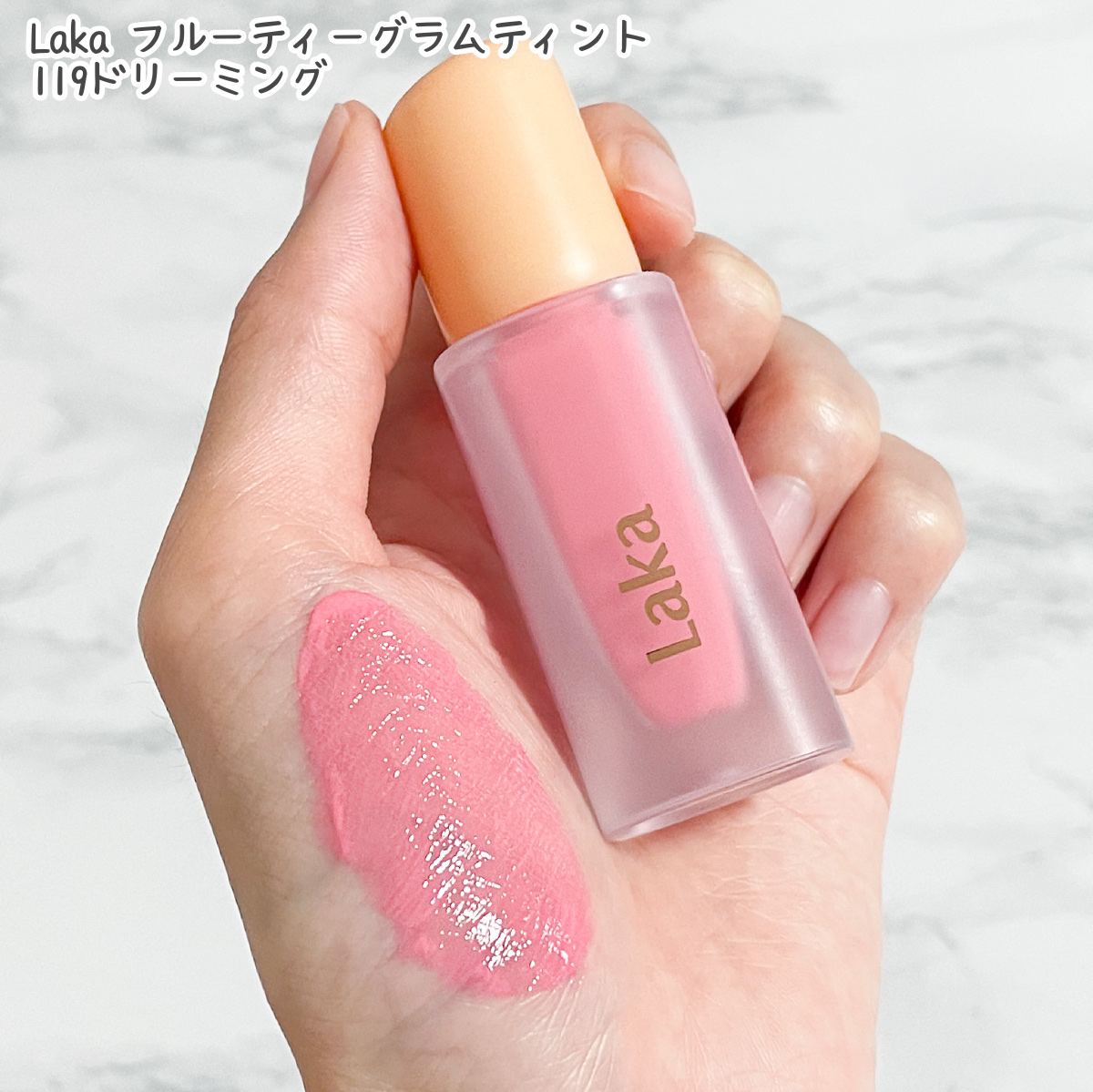 フルーティーグラムティント/Laka/リップティントを使ったクチコミ（3枚目）