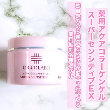 薬用アクアコラーゲンゲル スーパーセンシティブEX/ドクターシーラボⓇ/オールインワン化粧品を使ったクチコミ(6枚目)