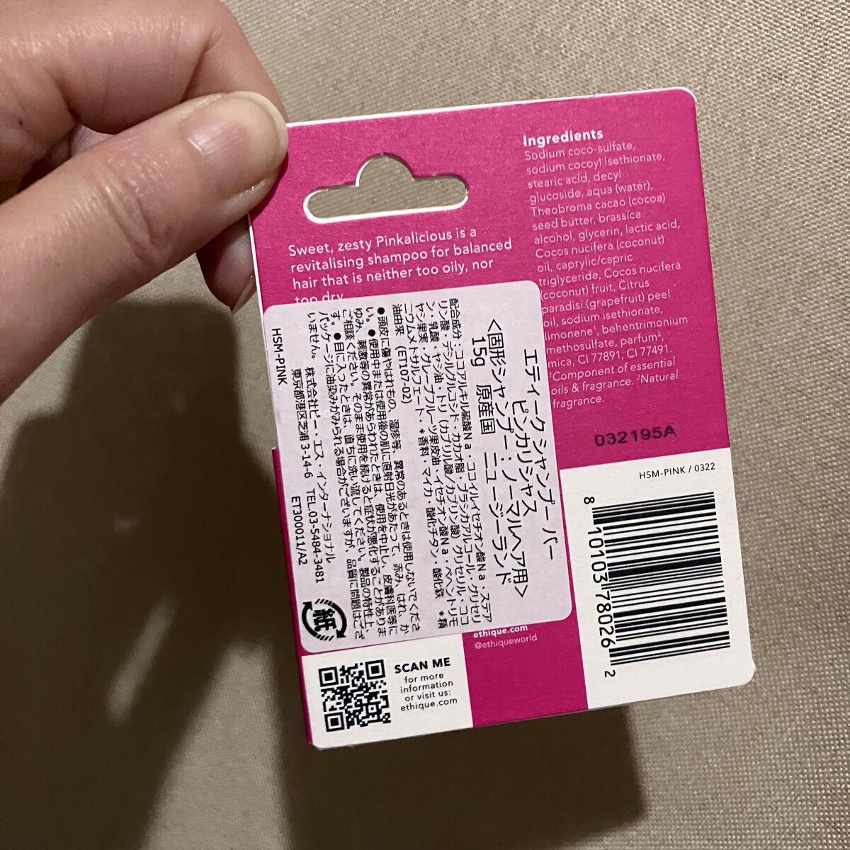 コンディショナー バー ガーディアン/Ethique/市販シャンプーを使ったクチコミ（2枚目）