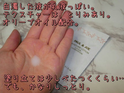 モイスチュア ローション/PAUL & JOE BEAUTE/化粧水を使ったクチコミ(2枚目)