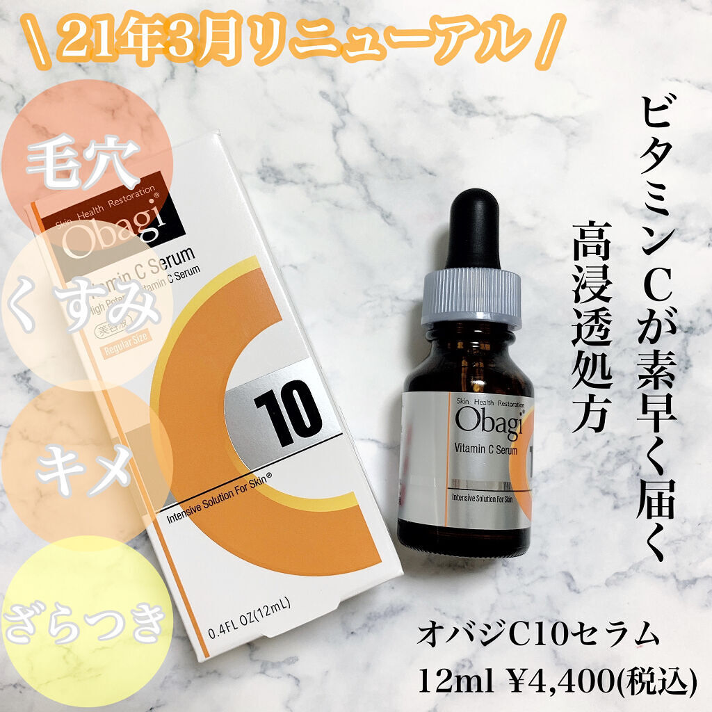 オバジC10セラム/オバジ/美容液を使ったクチコミ（2枚目）