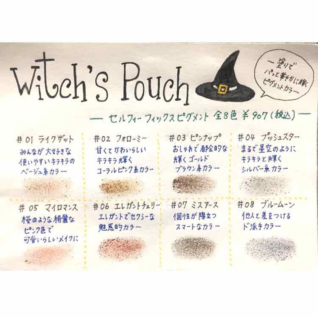 セルフィーフィックスピグメント/Witch's Pouch/単色アイシャドウを使ったクチコミ（2枚目）
