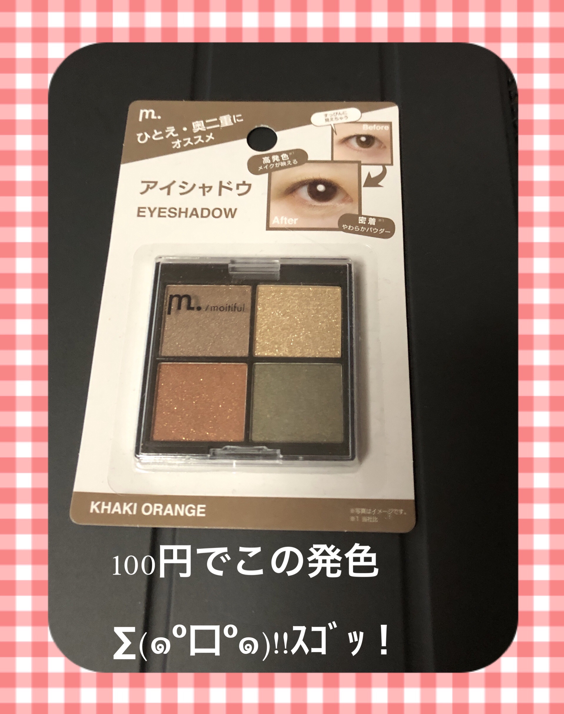 MFL アイシャドウ/moitiful/アイシャドウパレットを使ったクチコミ（1枚目）