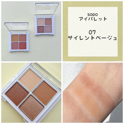 アイパレット/sopo/アイシャドウパレットを使ったクチコミ(2枚目)