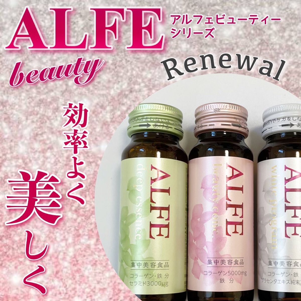 アルフェ ホワイトプログラム/アルフェ/美容ドリンクを使ったクチコミ(1枚目)