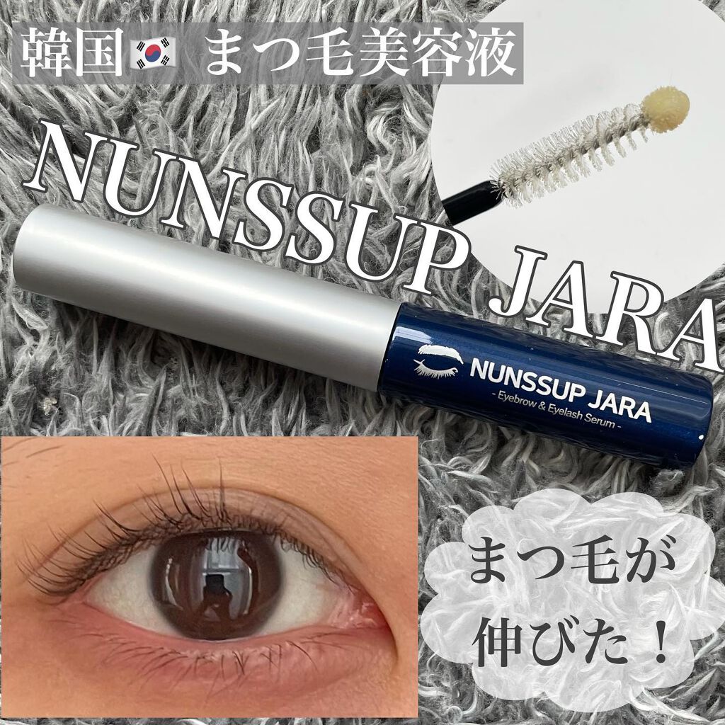 Eyebrow&Eyelash Serum/NUNSSUP JARA/まつげ美容液を使ったクチコミ（1枚目）