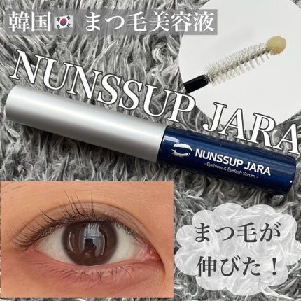 Eyebrow&Eyelash Serum/NUNSSUP JARA/まつげ美容液を使ったクチコミ(1枚目)
