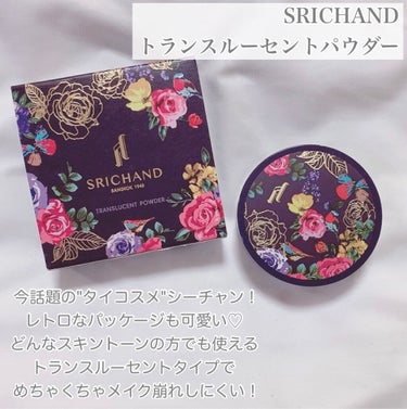 トランスルーセントパウダー/SRICHAND/ルースパウダーを使ったクチコミ（2枚目）