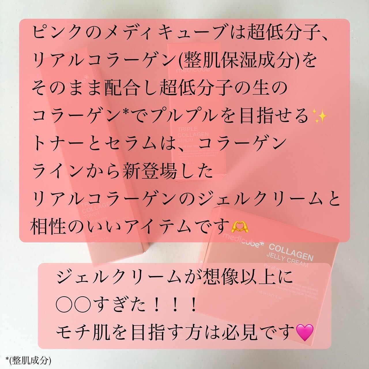 もち肌コラーゲンセラム3.0/MEDICUBE/美容液を使ったクチコミ（2枚目）