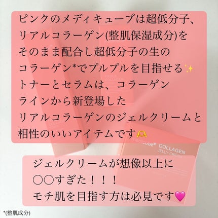 もち肌コラーゲンセラム3.0/MEDICUBE/美容液を使ったクチコミ(2枚目)