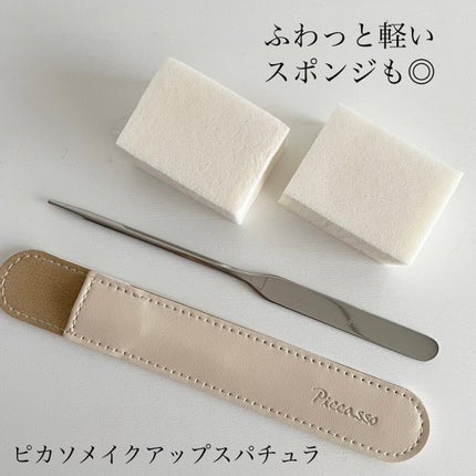 ピカソ メイクアップ スパチュラ /PICCASSO/その他化粧小物を使ったクチコミ(5枚目)