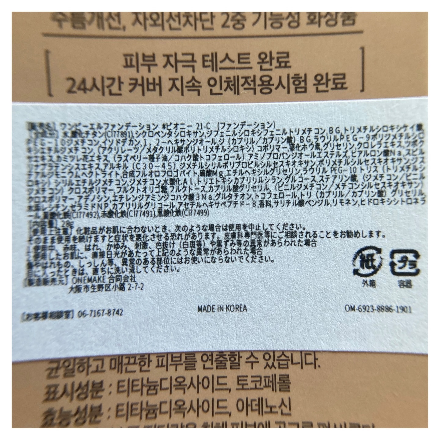 メイクヒール ワン ピーエルファンデーション/MAKEHEAL/リキッドファンデーションを使ったクチコミ（2枚目）